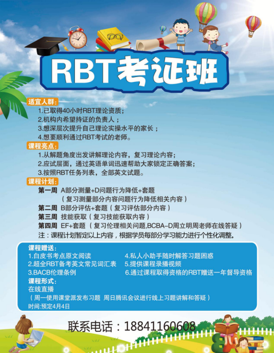 RBT考证班插图2