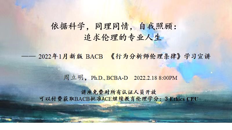 依据科学，同理同情，自我照顾：追求理论的专业人生缩略图