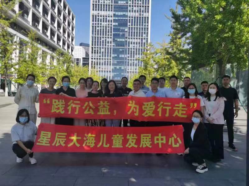 星辰大海儿童发展中心老师及志愿者参加“乐善辽宁，为爱行走，助力振兴”公益活动插图
